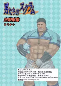Moritake: 男たちのスクラム-ガチムチラグビー部 男だらけの大乱闘- (Jap)