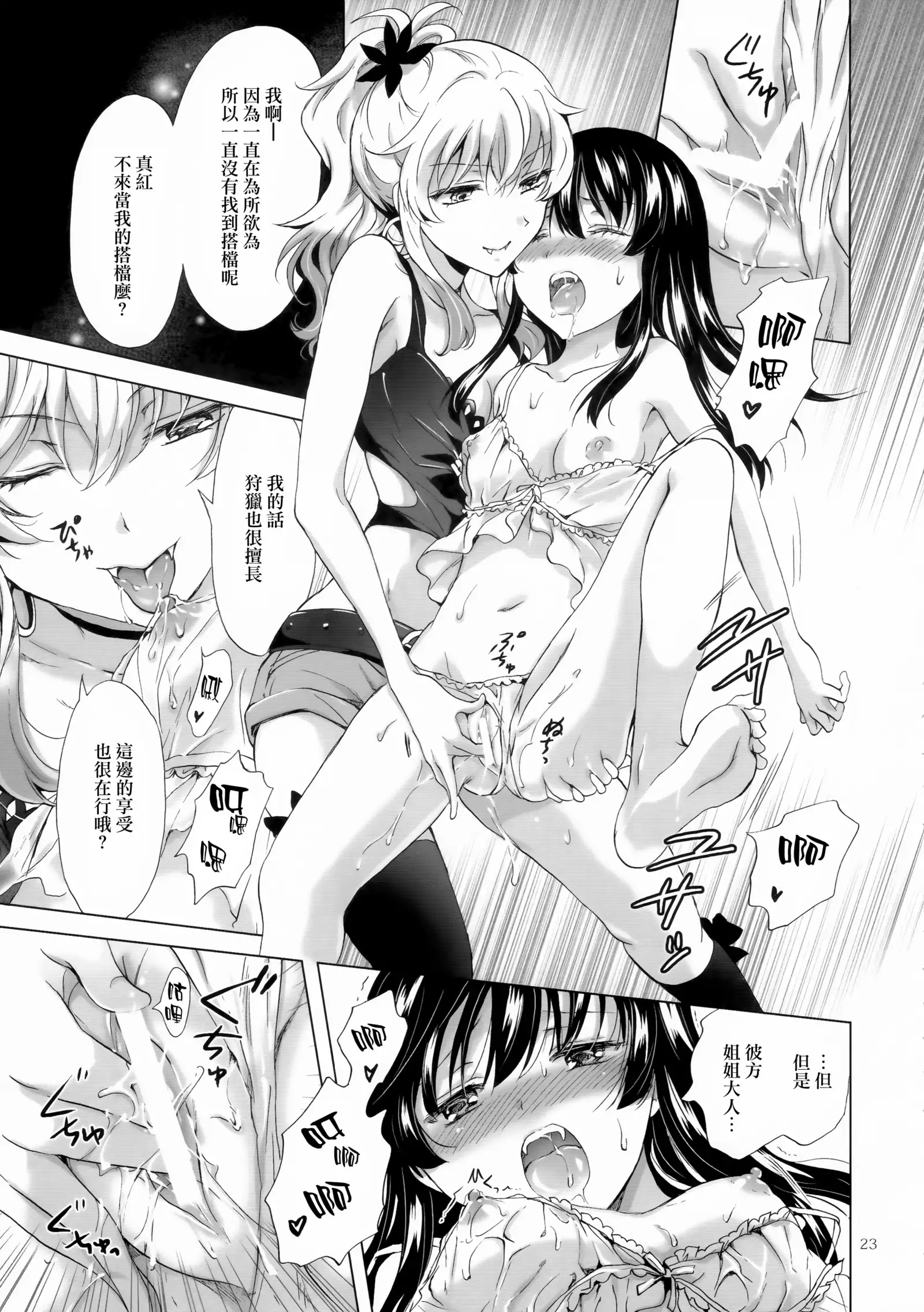 Chuu Shite! Vampire Girls -Sisters Party-