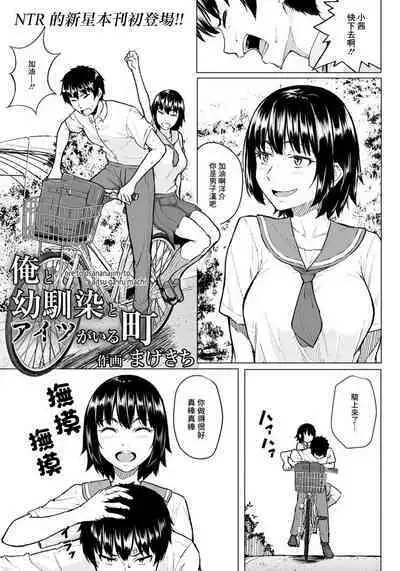 俺と幼馴染とアイツがいる