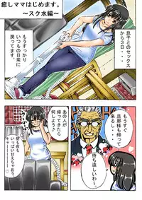 [Kirin Planet] Iyashi Mama Hajimemasu.