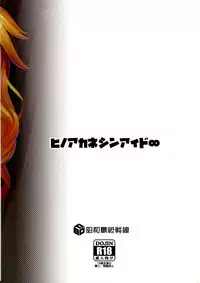 Hino Akane Shin Ido∞