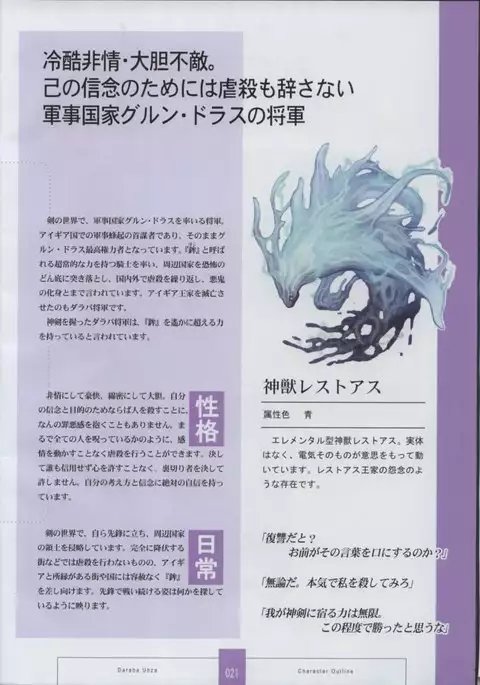 Seinarukana The Spirit of Eternity Sword 2 Material Book