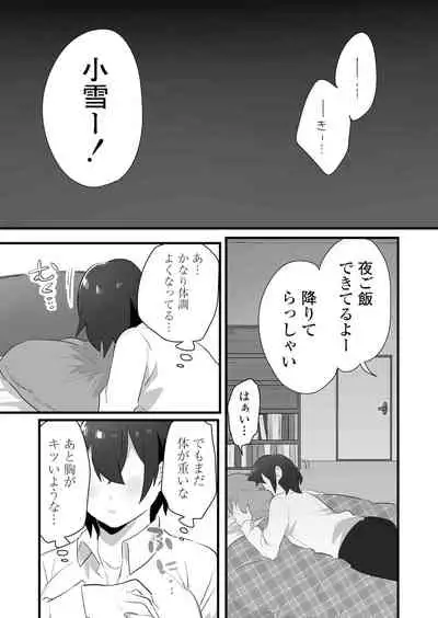 好きで女の子になったわけじゃない!…のに。