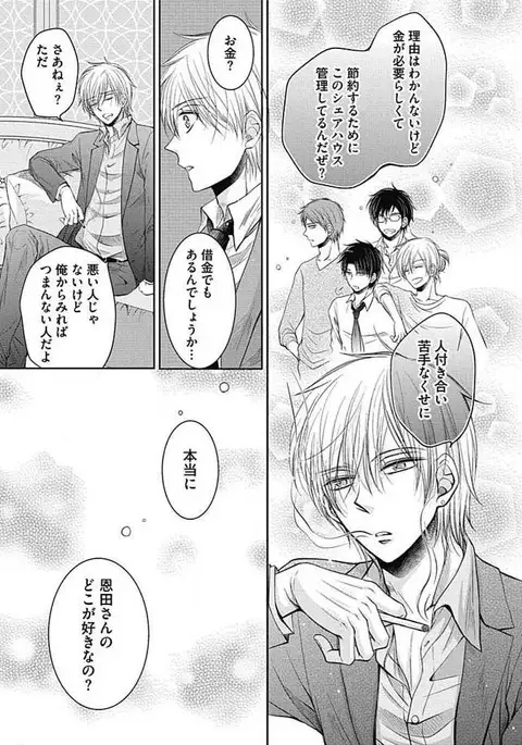 Share House Seikatsu de Shiawase ni Naru 100 no Houhou