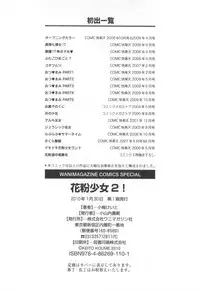 [Koume Keito] Kafun Shoujo 2！