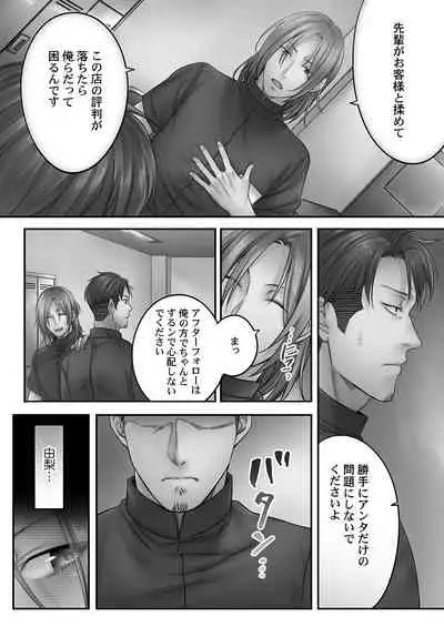 [FFC] Netori Esthe de, Konya, Tsuma ga..... Mitsuyokuhen [Digital]