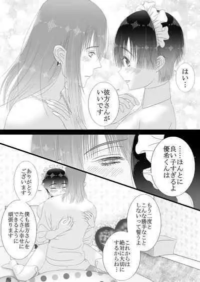 Maid Refle de Ura Op!? H