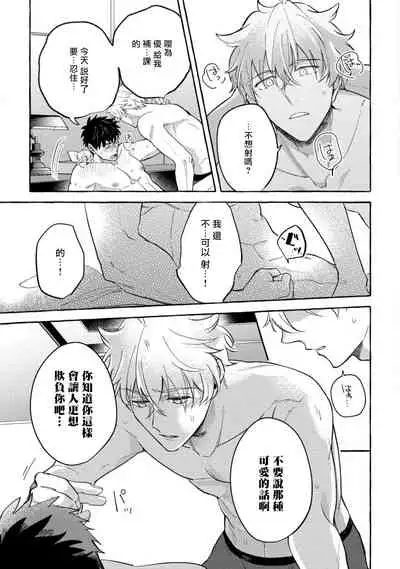 Shirouto nanoni Hameraremashita | 本是个外行,却被人欺负了 Ch. 1-4