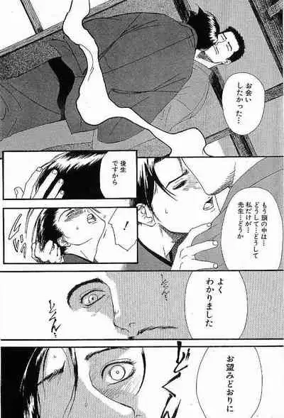 Shunshou Nawa Geshou