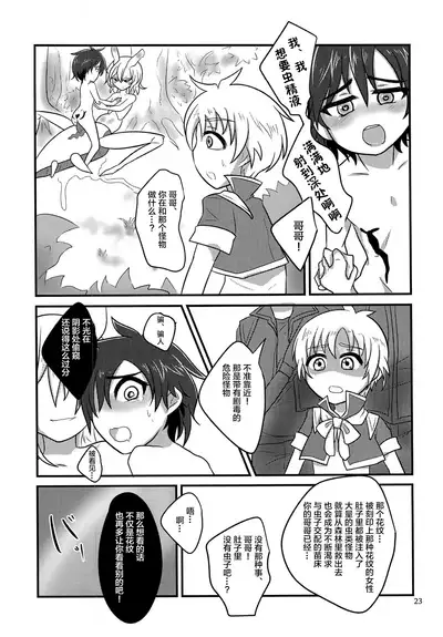 Kiseichuu Naedoko Ochi Shounen