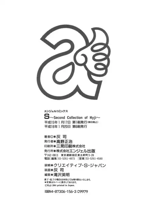 S ~Second Collection of hyji~