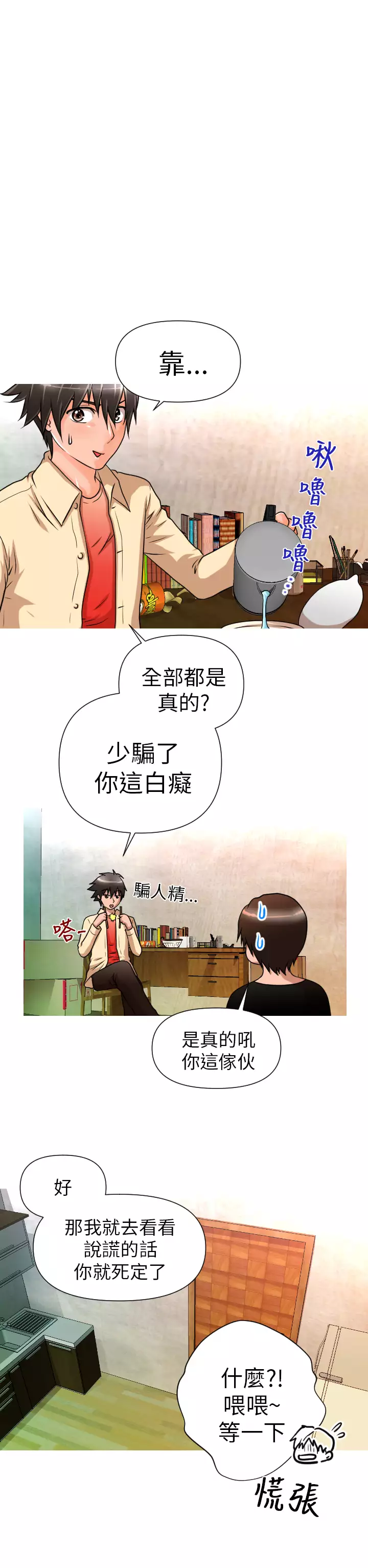 奇怪的超商 Ch.01-05