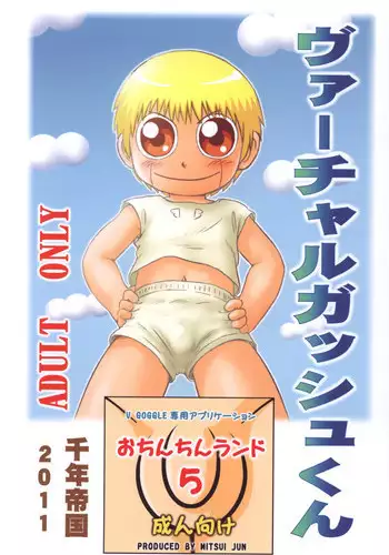 [Sennen Teikoku (Mitsui Jun)] Virtual Gash-kun (Zatch Bell!) [Decensored]