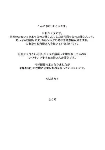 (C95) [Ash wing (Makuro)] Oni no, Onee-san to. [Chinese]