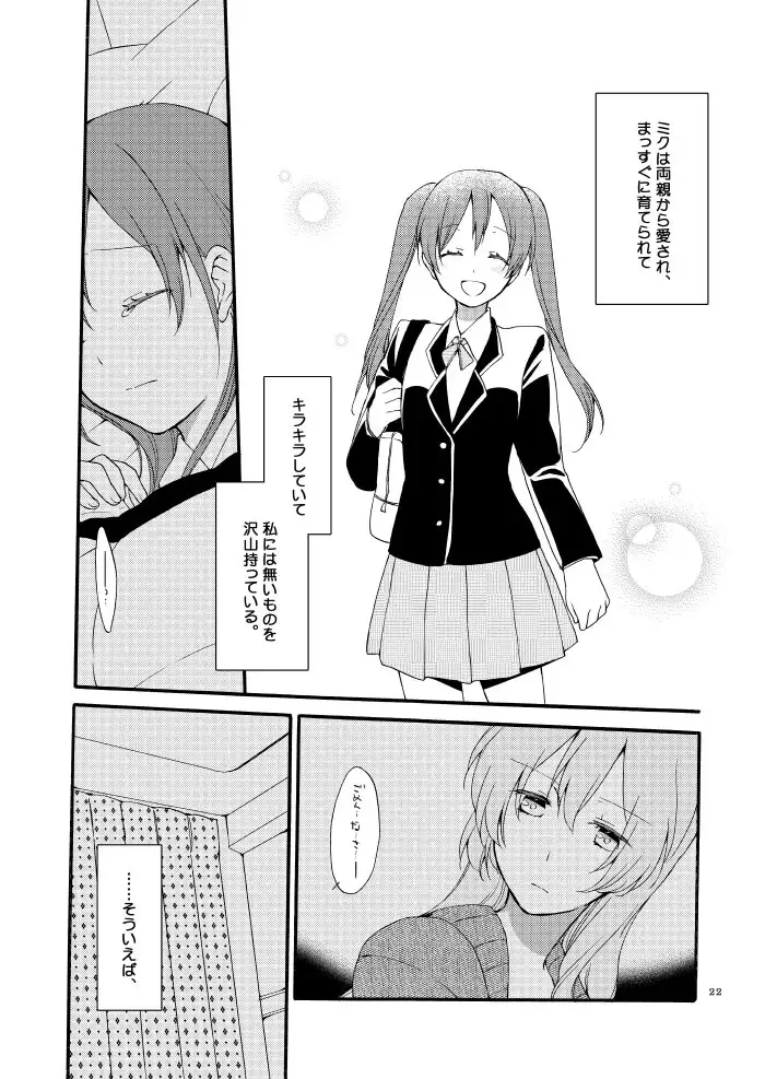 Doutoku no Hakoniwa Ketsu