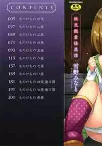 [Yukino Minato] Monokemono [Chinese] [一色漢化組]