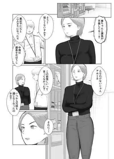 Netorase, Gokentou kudasai 4