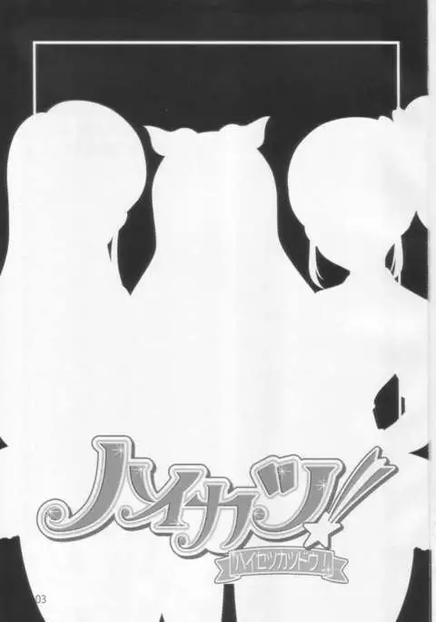 Haikatsu! Haisetsu Katsudou!