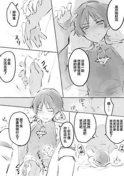 [Ogakuzu] MobSca (Hourousha-kun) Manga (Genshin Impact) [Chinese]