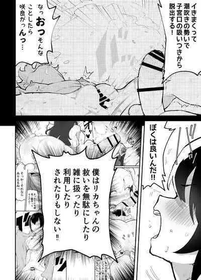 Bokura no Mirai o Mi ni Ikou!