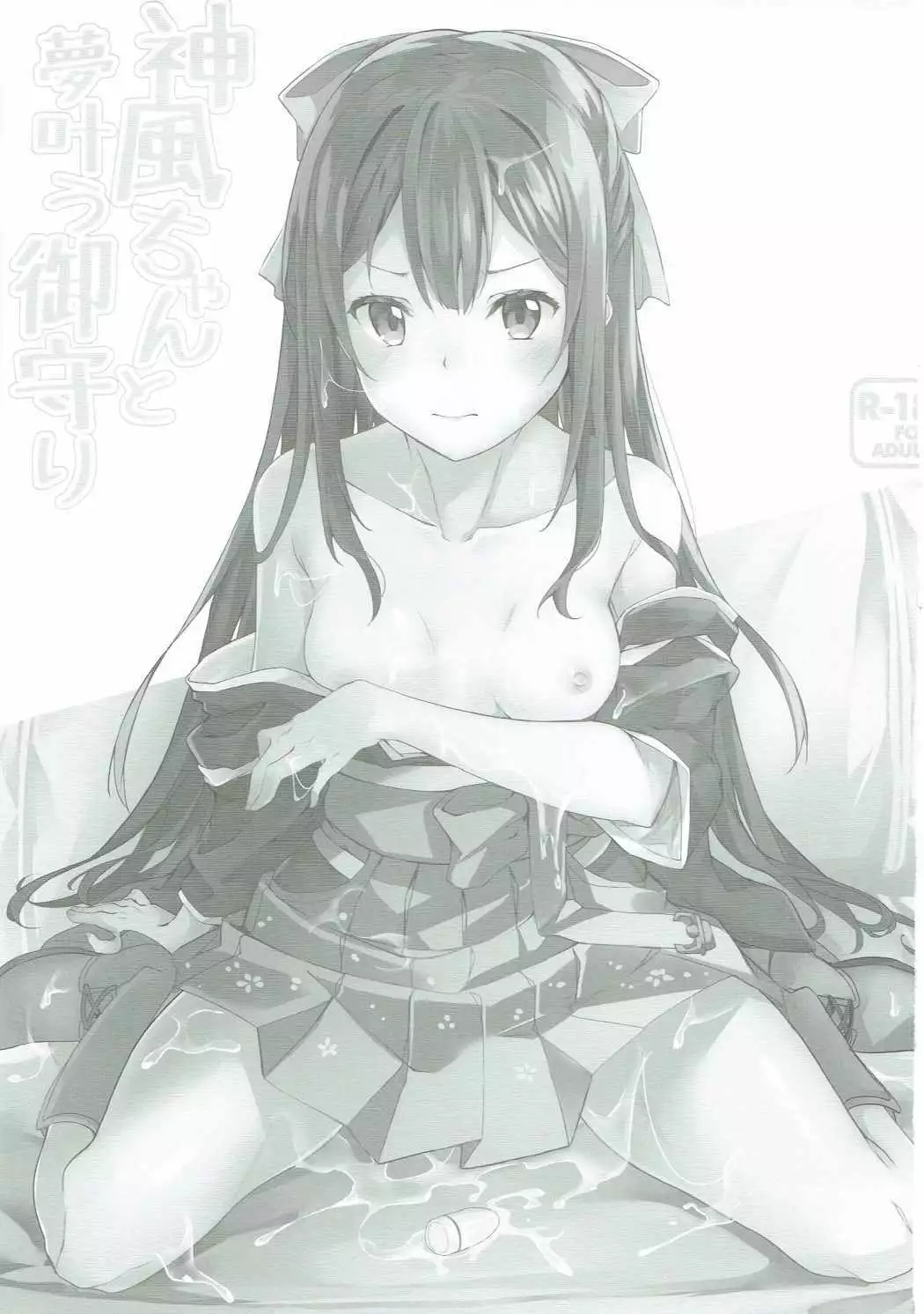 Kamikaze-chan to Yumekanau Omori