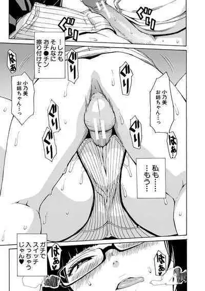 Shitai, Yaritai, Gaman dekinai