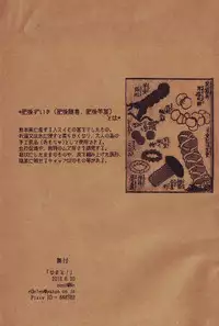 (CCTokyo132) [Nn (Noni)] Namato! (Natsume's Book of Friends)