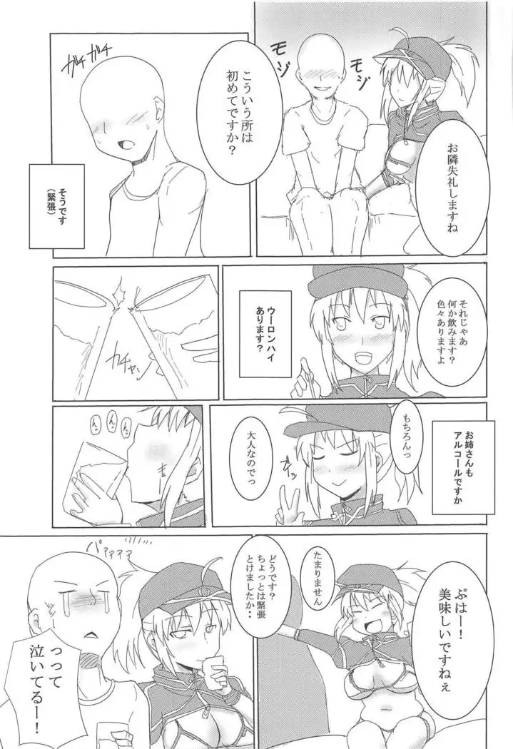 Chaldea Club! Goshimei!