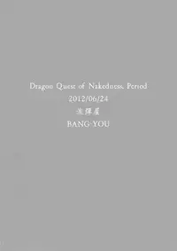 (SC56) [Nagaredamaya (BANG-YOU)] DQN.Period (Dragon Quest)