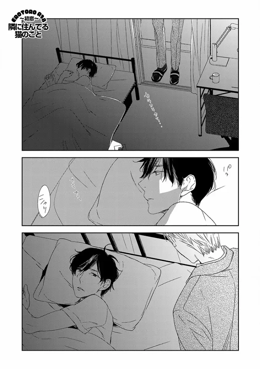 EROTORO R18 ~Hatsukoi~