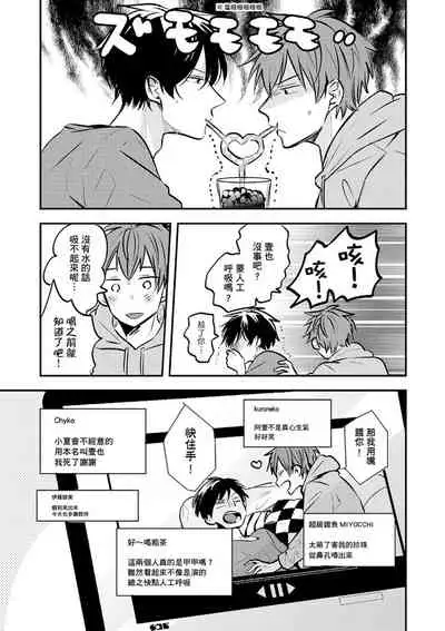 Kono koi bazurimasu ka? | 这种配对真的会爆红吗？