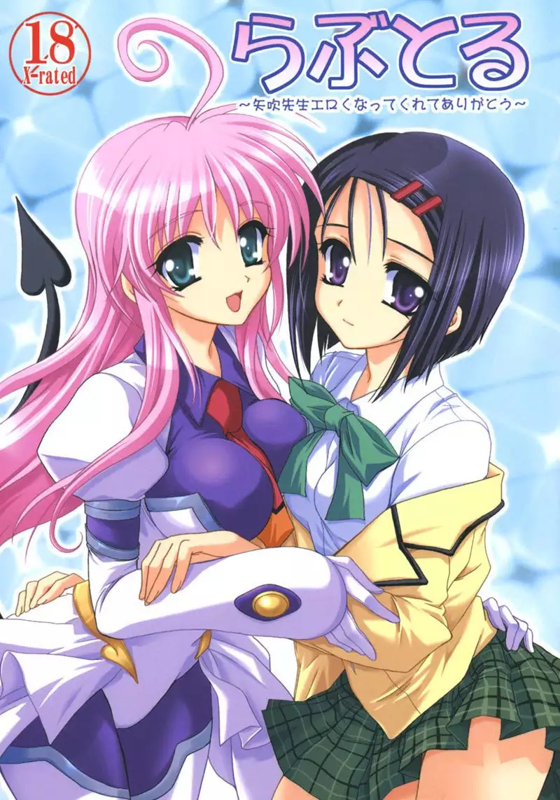 To Love-Ru - Rabutoru 1
