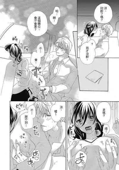 宅女愛上肉食紳士～絕頂！大叔級的神技～ 4