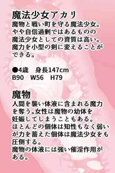 [Usagi Milk]Maho shojo Akari ~ marunomi futanari kaizo akuochi shokushu kan ~