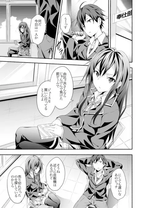 Yahari Ore wa Hentai Love Come ga ii. 1 ]