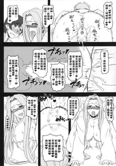 Rider-san ni Yobai wo Onegai Saremashita.