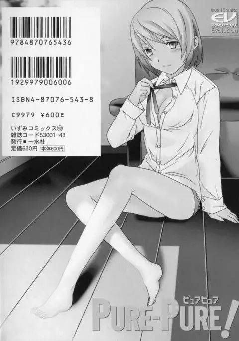 Pure Pure! Chapter 1