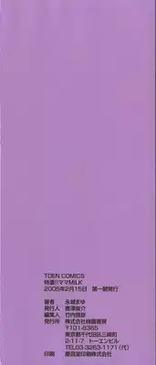 [Nagashiro Mayu] Tokunou!! Mama MILK