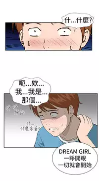 [肆壹零]Dream Girl Ch.1~5 [Chinese]中文