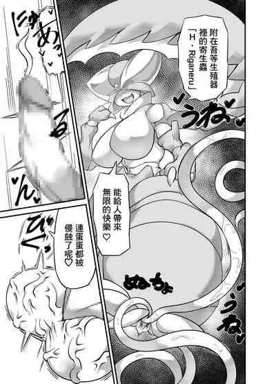 Hero Haiboku!? Kamakiri Kaijin no Wana!!