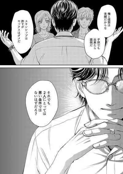 Otto, Watashi, Kareshi. ~ Ibitsu na Kyoudou Seikatsu 1-2