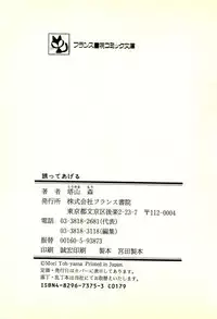 [Tohyama Mori] Sasotteageru