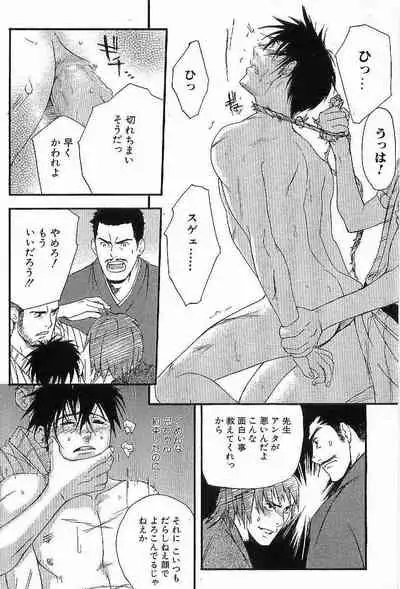 Shunshou Nawa Geshou