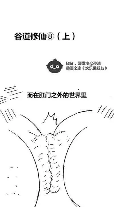 [孙渣] 欢乐懒朋友 P眼修仙
