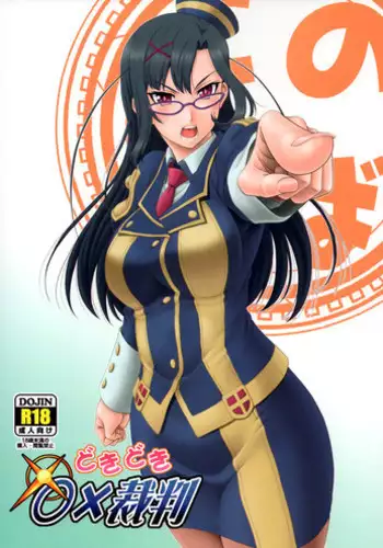 (C93) [Oretachi Misnon Ikka (Suhara Shiina)] Doki Doki o X Saiban (Kono Subarashii Sekai ni Syukufuku o!)