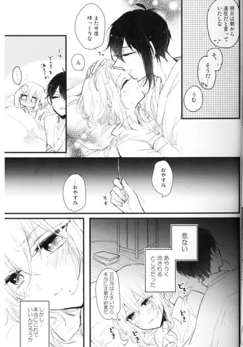 Ore wa Mikazuki no Karada Meate nanka ja Nai