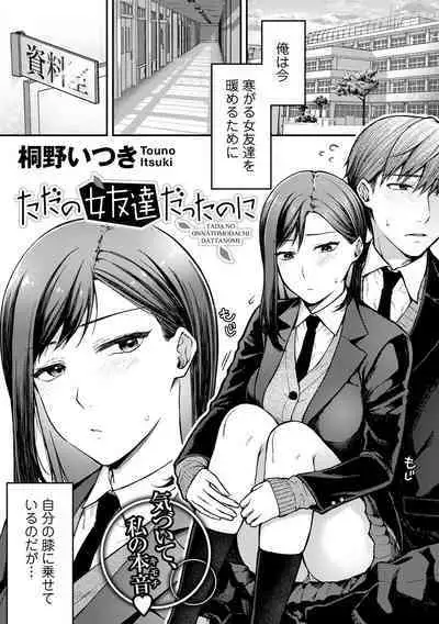 [Anthology] COMIC Gucho Vol. 13