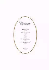 [Natsuba Yashi] Kegareta Mezame