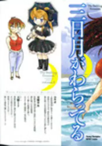 [Tsuya Tsuya] Mikazuki ga Waratteru Vol.5