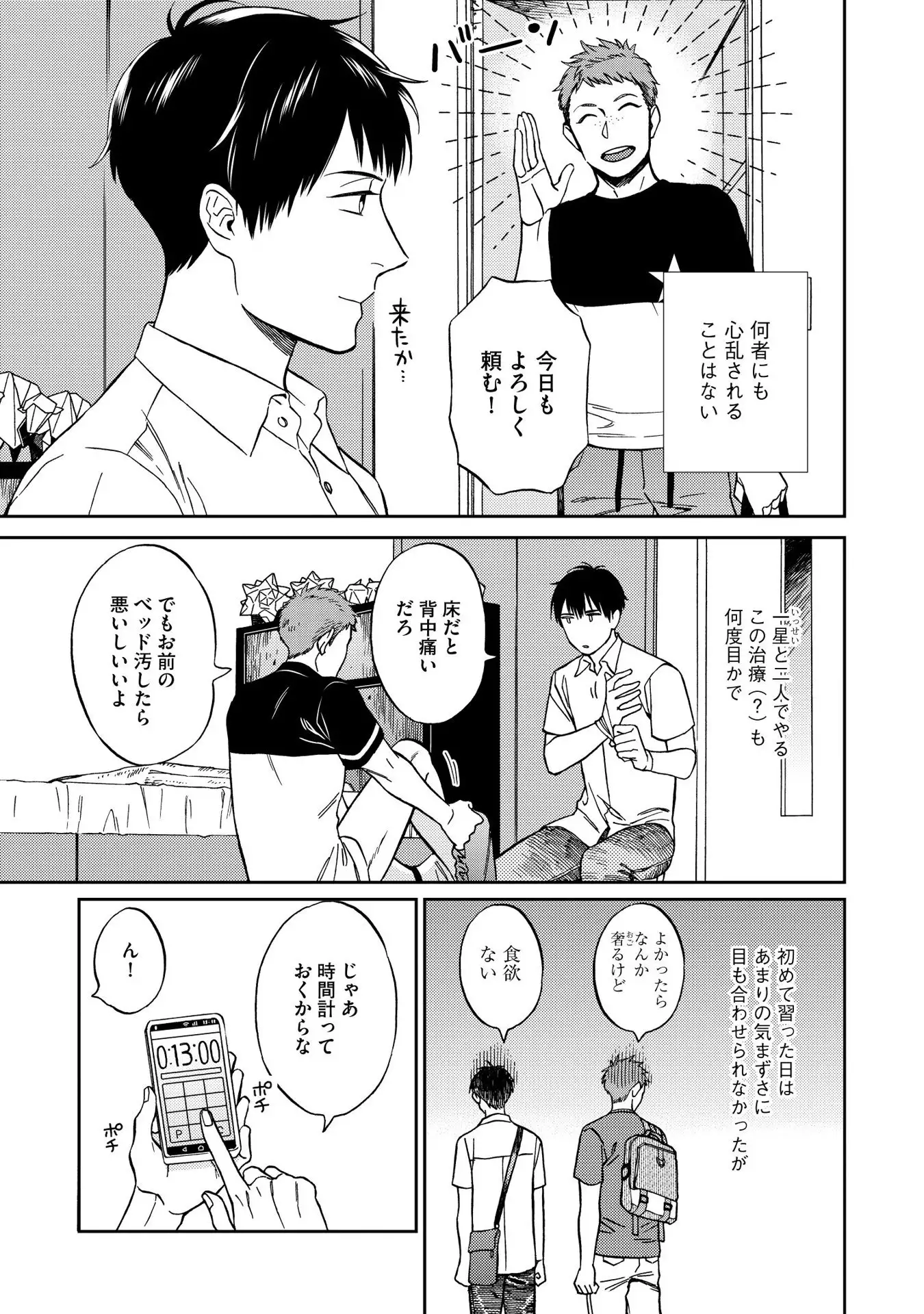 Shin'yuu tte Soko Made Shinakucha Ikenai no?